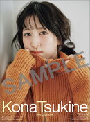 【楽天ブックス限定特典】月音こな（2026年1月始まりカレンダー）(ミニカレンダー1枚)