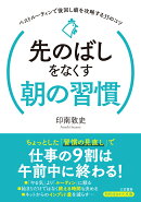 先のばしをなくす朝の習慣