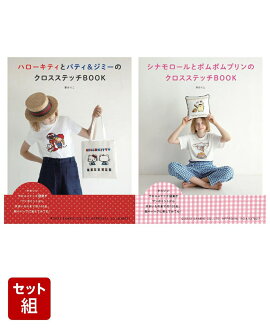 サンリオ　クロスステッチセット