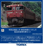 TOMIX 特別企画品 JR 奥羽本線なつかしの板谷峠客車列車セット 【97967】 (鉄道模型 Nゲージ)