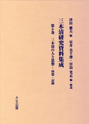 楽天ブックス: 【バーゲン本】和辻哲郎研究 - 津田 雅夫 