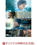 【楽天ブックス限定先着特典】スクロール(ブロマイド4枚セット)