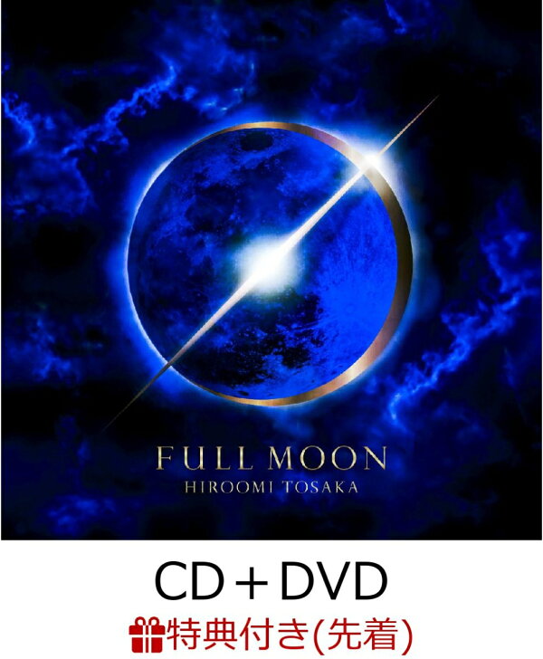 楽天ブックス: 【先着特典】FULL MOON (CD＋DVD＋スマプラ  