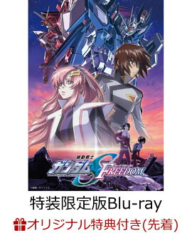 【楽天ブックス限定先着特典】機動戦士ガンダムSEED FREEDOM(特装限定版)【Blu-ray】(選べる！アクリルスタンド＆箔押しビジュアルカード＆台詞付きアクリルキーホルダー（シン）)