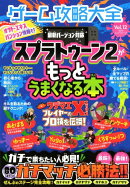 ゲーム攻略大全（Vol．12）