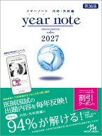 イヤーノート　2027 内科・外科編 [ 岡庭　豊 ]