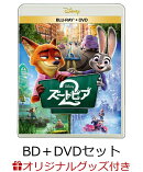 【楽天ブックス限定配送BOX】【楽天ブックス限定グッズ+楽天ブックス限定先着特典】ズートピア2 ブルーレイ+DVD セ…