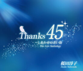 Thanks45 ～しあわせの青い鳥 The Live Anthology [ 桜田淳子 ]