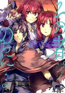 その者。のちに…(02)