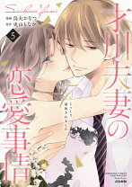 楽天市場】才川夫妻（本・雑誌・コミック）の通販