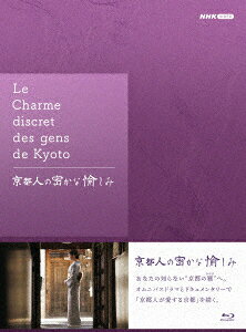 京都人の密かな愉しみ Blu-ray BOX【Blu-ray】