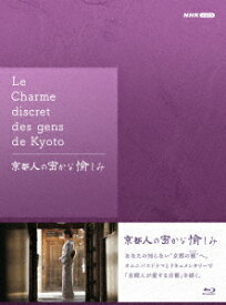 京都人の密かな愉しみ Blu-ray BOX【Blu-ray】 [ (ドラマ) ]