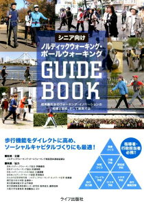 ノルディック ウォーキング 本 雑誌の通販 価格比較 価格 Com