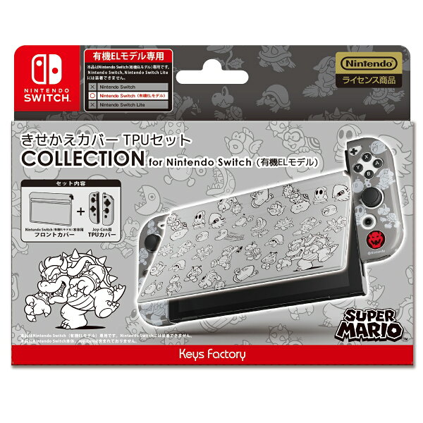 楽天ブックス: きせかえカバーTPUセット COLLECTION for Nintendo 