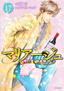 �ޥꥢ����������μ����ǽ��ϡ���17��