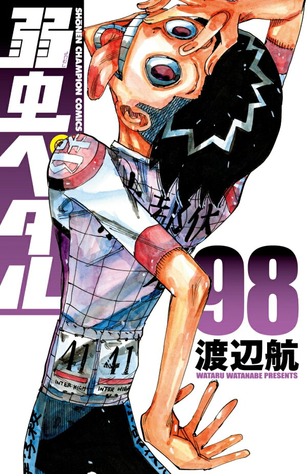 楽天ブックス: 弱虫ペダル 98 - 渡辺航 - 9784253009690 : 本
