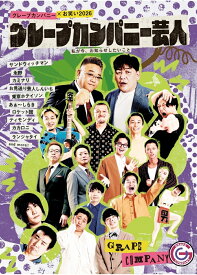 グレープカンパニー×お笑い2026　グレープカンパニー芸人　私が今、お知らせしたいこと