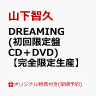 【楽天ブックス限定配送パック】【楽天ブックス限定早期予約特典】DREAMING (初回限定盤 CD＋DVD)【完全…