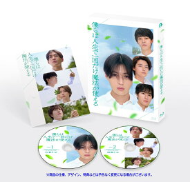 【抽選特典】映画 『僕らは人生で一回だけ魔法が使える』初回製造限定 Blu-ray特別版【Blu-ray】(抽選でオリジナルグッズが当たる！) [ 八木勇征 ]
