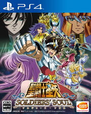 聖闘士星矢 ソルジャーズ・ソウル PS4版