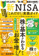 新NISA「これだけ！」実践ガイド〜ほったらかしが9割でお金が増える！〜