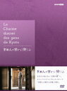 京都人の密かな愉しみ DVD BOX [ (ドラマ) ]