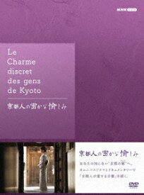 京都人の密かな愉しみ DVD BOX [ (ドラマ) ]