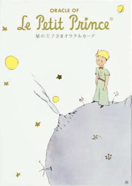 星の王子さまオラクルカード　ORACLE　OF　Le　Petit　Prince