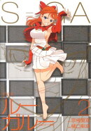 ルー＝ガルー（2）