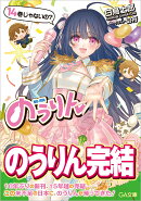 のうりん 14