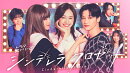 【先着特典】シンデレラ クロゼット DVD-BOX(抽選キャンペーン応募シリアルコード(後日配信))