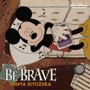 BE BRAVE (限定盤 CD＋DVD)