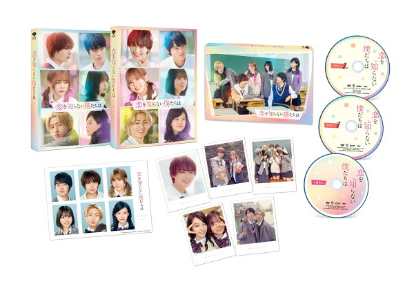 楽天ブックス: 恋を知らない僕たちは 豪華版(数量限定生産） - 酒井  