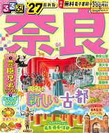 るるぶ奈良'27 （るるぶ情報版） [ JTBパブリッシング 旅行ガイドブック 編集部 ]