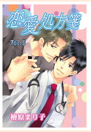 【POD】恋愛処方箋　Vol.5