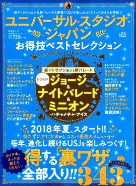 楽天ブックス るるぶユニバーサル スタジオ ジャパン公式ガイドブック 本