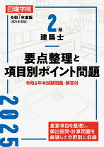 楽天市場】二級建築士 日建学院の通販