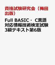 楽天市場】情報技術検定問題集 3級basic 新訂版(本・雑誌 楽天市場】情報技術検定問題集 3級basic 新訂版(本・雑誌