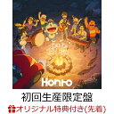 【楽天ブックス限定先着特典】Honto (初回生産限定盤 CD＋Blu-ray)(オリジナルアクリルキーホルダー) [ sumika ]