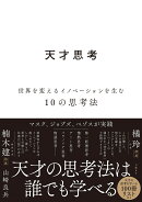 天才思考