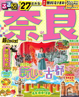 るるぶ奈良'27超ちいサイズ （るるぶ情報版 小型） [ JTBパブリッシング 旅行ガイドブック 編集部 ]