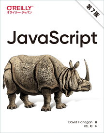 JavaScript 第7版 [ David Flanagan ]