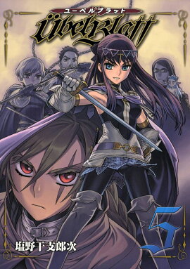 Ubel Blatt〜ユーベルブラット〜（5）