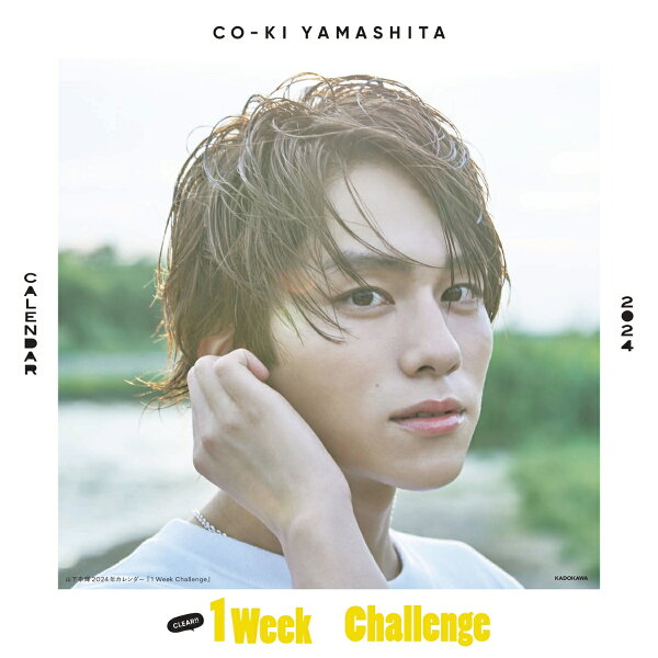 楽天ブックス: 山下幸輝2024年カレンダー 『1 Week Challenge』 - 山下 