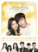 「相続者たち」スペシャルメイキング DVD-BOX1