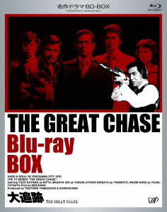 楽天ブックス: 大追跡 THE GREAT CHASE BD-BOX【Blu-ray】 - 長谷部安