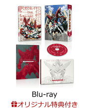 楽天ブックス: 勇気爆発バーンブレイバーン 1【Blu-ray】 - 本村晃一 