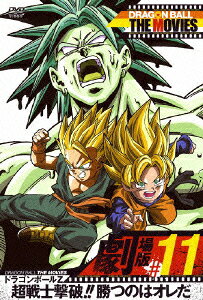 DRAGON BALL THE MOVIES #11 ドラゴンボールZ 超戦士撃破!!勝つのはオレだ