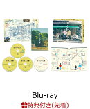 【先着特典】「ぼくたちん家」Blu-ray BOX【Blu-ray】(オリジナルステッカーセット（スマホサイズ）)