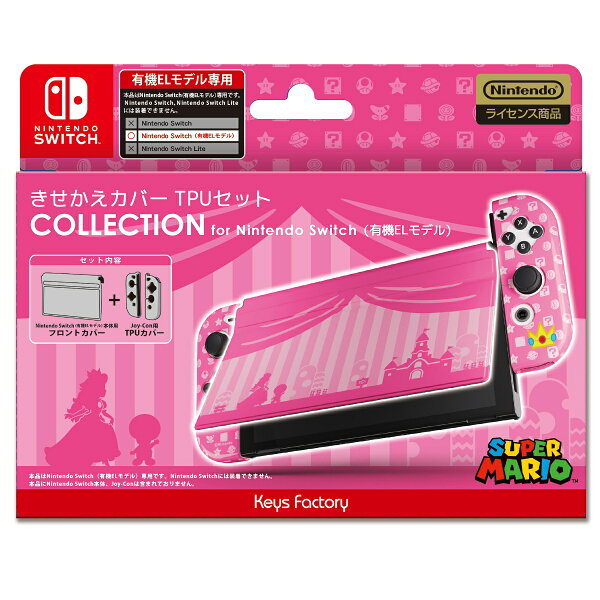 楽天ブックス: きせかえカバーTPUセット COLLECTION for Nintendo 